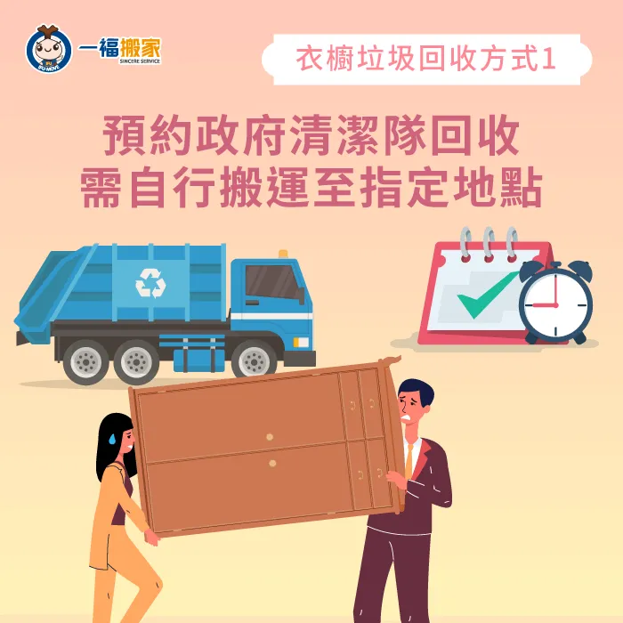 想回收衣櫥可預約清潔隊,但必須自行將衣櫥搬運至收運地點 預約清潔隊-衣櫥 垃圾