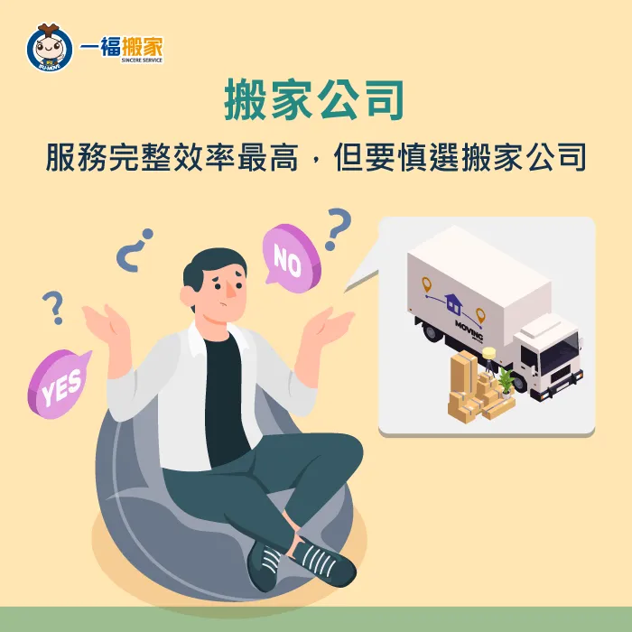 搬家公司可以提供最完整的搬家服務,但建議挑選評價好且合法的搬家公司 搬家公司-一天搬家