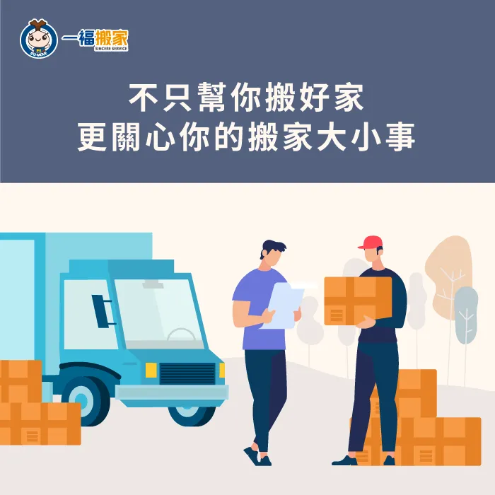 台中搬家公司推薦【一福搬家】,提供你專業優質的搬運服務! 搬家公司推薦一福搬家-台中搬家公司推薦