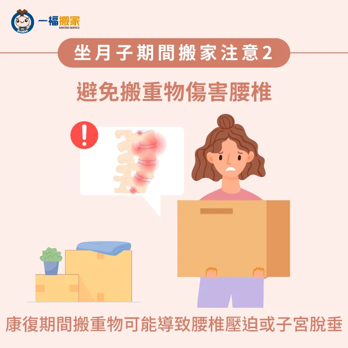 避免搬重物-坐月子搬家