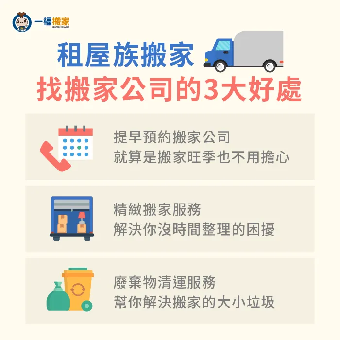搬家公司能提供專業又全面的服務,解決你的搬遷大小事! 搬家找搬家公司的3大優點-台中搬家公司推薦