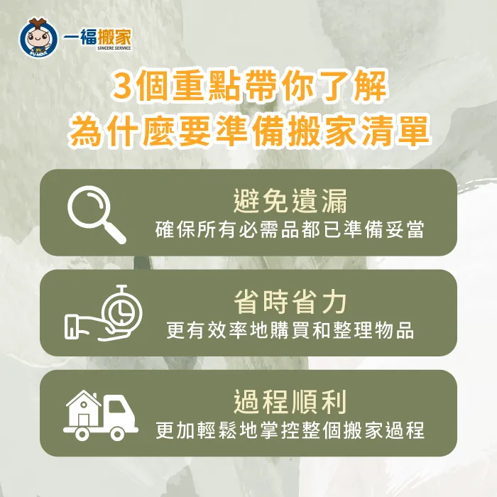 為什麼搬家要準備購物清單?以下3個重點帶你詳細了解 準備購物清單重點-搬家購物清單