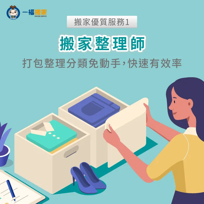 了解搬家整理師如何透過專業的打包技巧,讓你的搬家過程變得輕鬆 搬家整理師-搬重物全身酸痛