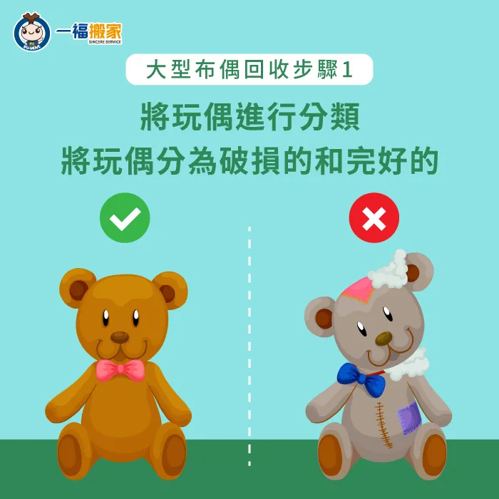 玩偶分類-大型布偶怎麼丟