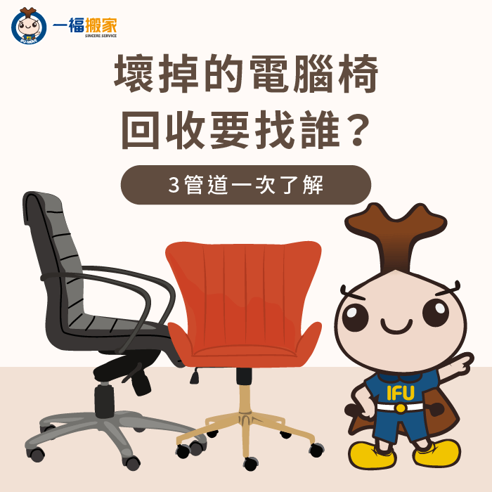 壞掉的電腦椅回收-壞掉的電腦椅