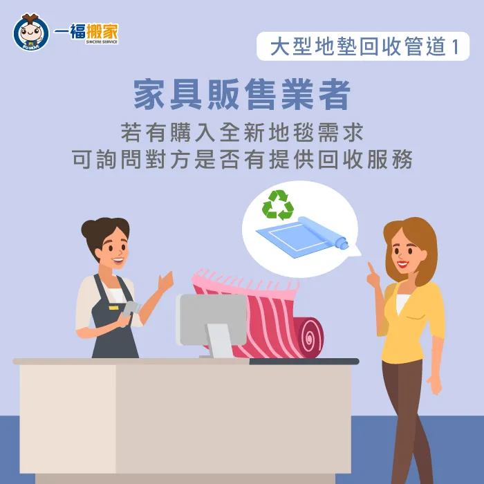 大型地墊怎麼丟?若有打算添購新地墊,可詢問店家是否有提供舊地墊回收服務! 詢問床墊販售業者-大型地墊怎麼丟