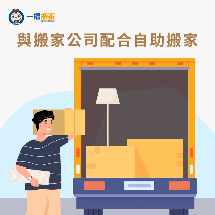 與搬家公司配合自助搬家,解決沒車的困擾! 與搬家公司配合自助搬家-台中搬家公司推薦