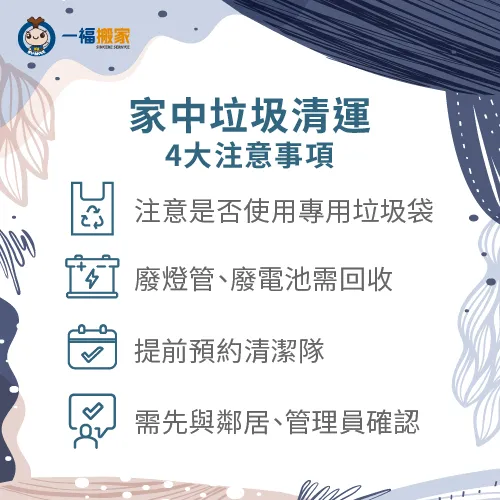 家裡垃圾清運前,先了解這4個注意事項 垃圾清運注意事項-家中垃圾清運