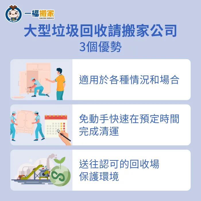 讓搬家公司協助回收大型垃圾,方便、快速、有保障 大垃圾清運服務優勢-大型垃圾清運-太平廢棄物清運推薦