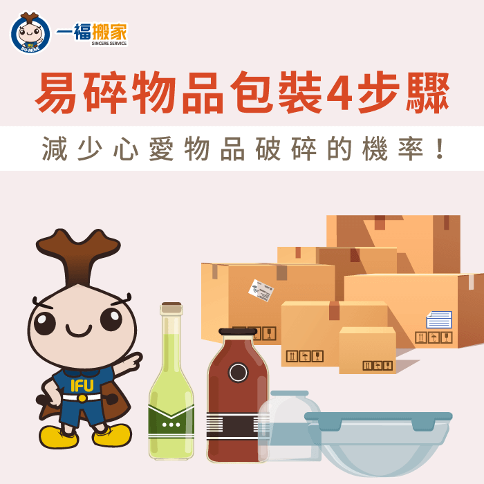 易碎物品包裝4步驟-易碎物品包裝