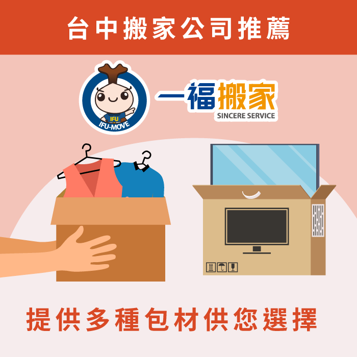 台中搬家公司推薦一福搬家-易碎物品包裝