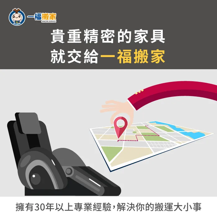 有任何搬運需求都歡迎聯絡一福搬家,替你扛起家的重量! 搬家公司推薦一福搬家-台中搬家公司推薦