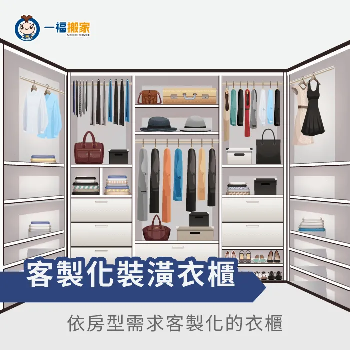 客製化衣櫃需要專業人員的協助拆卸! 客製化裝潢型衣櫃-搬家拆衣櫃類型