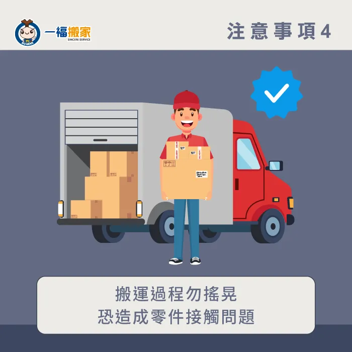 在搬運過程請不要搖晃電腦主機,避免零件故障! 在搬運過程勿搖晃-搬電腦主機-太平家具運送推薦