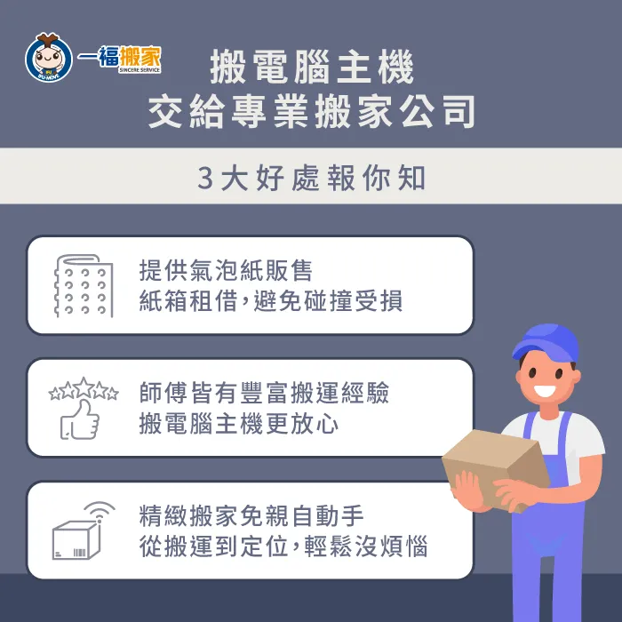 搬家公司搬電腦主機的3大好處,讓你搬家輕鬆沒煩惱! 搬家公司搬電腦主機的3大好處-台中搬家公司推薦-太平家具運送推薦
