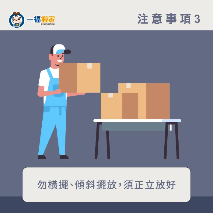 在搬運過程,須保持電腦主機正立擺放! 電腦主機正立擺放-搬家電腦主機-太平家具運送推薦