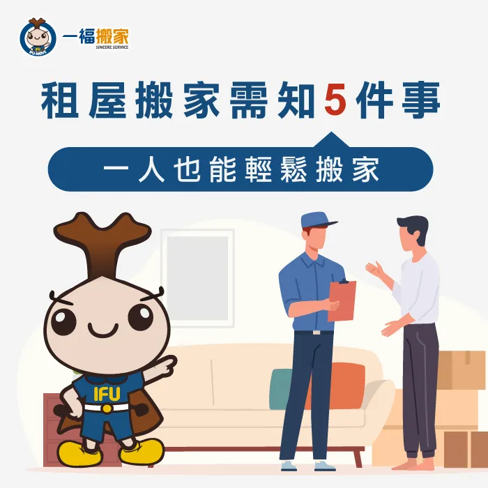 一個人搬家也能很輕鬆,先了解5個租屋搬家注意事項 台中搬家公司推薦-租屋搬家注意事項