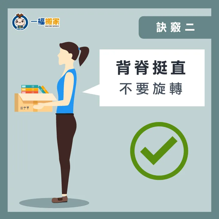 搬重物時腰要挺直不要旋轉 腰桿挺直不要旋轉-怎麼搬重物