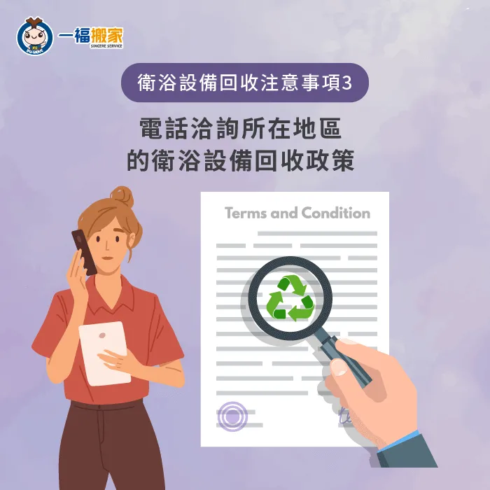 了解當地衛浴設備回收的具體規範和流程,保證遵循正確的步驟進行回收 回收政策-衛浴設備回收