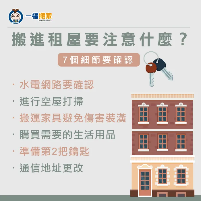 租屋搬家時要注意的7個小細節,提早準備不再忘東忘西 7個租屋搬家要注意的細節-租屋搬家