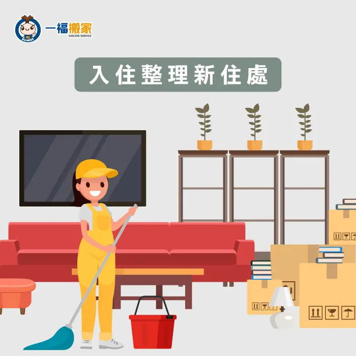 租屋搬家在家具尚未搬進去之前來個空屋大掃除,可以清潔的更徹底唷 入住前整理新住處-搬進租屋要注意什麼
