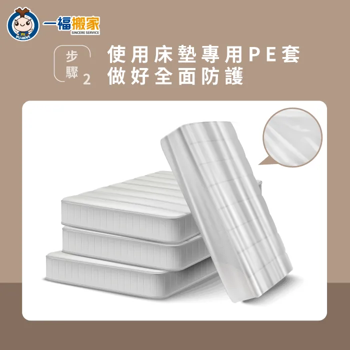 搬運床墊前一定要做好防水包裝,建議使用床墊專用包裝袋包裹! 加強床墊的防護與包裝-搬宿舍床墊