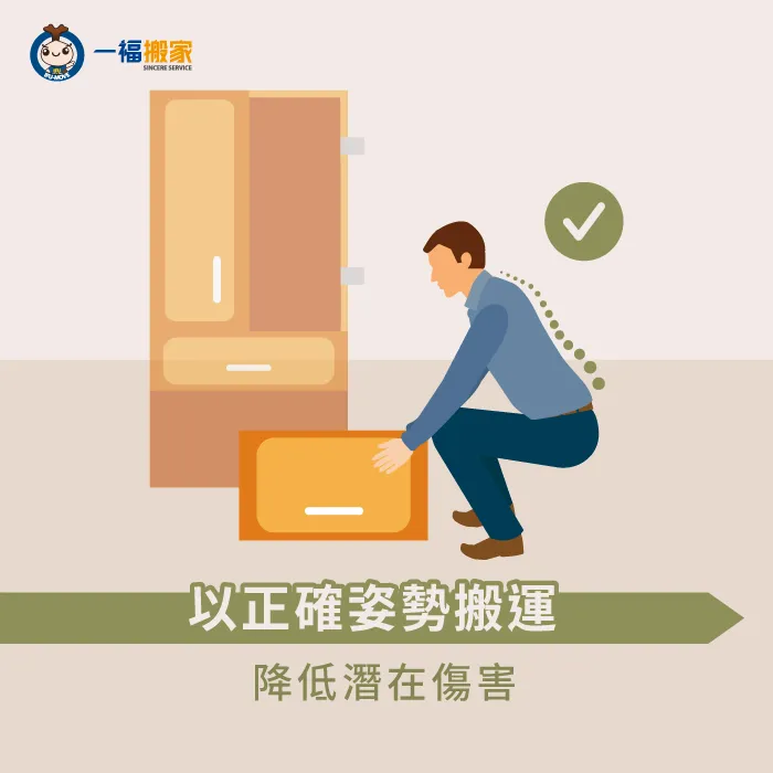 運用正確的姿勢-自己搬衣櫃
