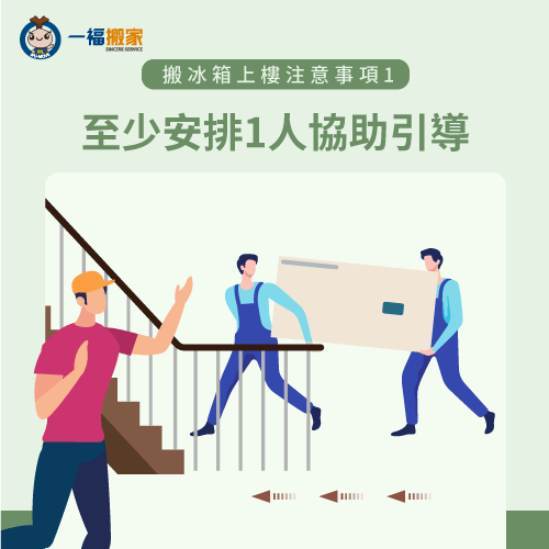 找尋他人協助-搬冰箱下樓-南區家具運送推薦