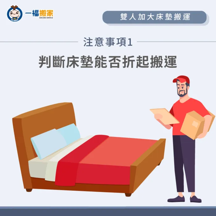雙人加大床墊搬運前,第一步就是確認床墊能不能折起搬運 床墊能不能對折或捲起搬運-雙人加大床墊怎麼搬-南屯家具運送推薦