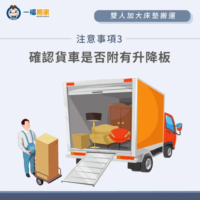 如果賀車有升降板設計,能讓雙人加大床墊搬運上更便利與省力 選擇有升降板的貨車搬運-雙人加大床墊怎麼搬-南屯家具運送推薦