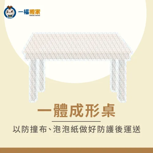 一體成形桌做好防護後就可以直接搬運 一體成形桌搬運-桌子搬運-西屯家具運送推薦