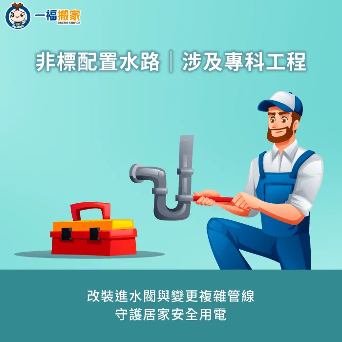 複雜水路管線變更工程-搬家公司會幫忙裝洗衣機嗎
