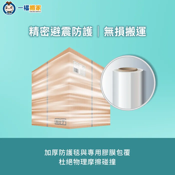 高階電器全面防護包覆-搬家公司會搬洗衣機嗎
