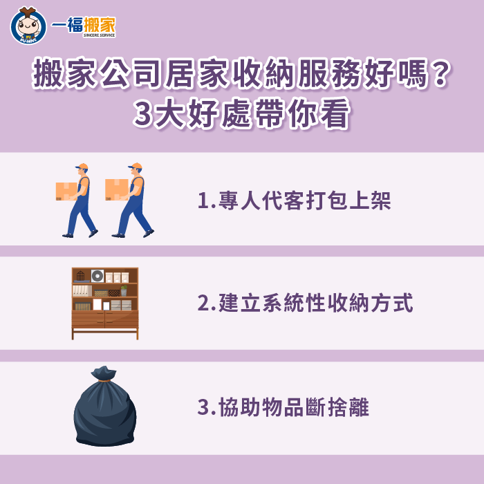 搬家公司居家整理服務3大優點帶你看-搬家公司 整理
