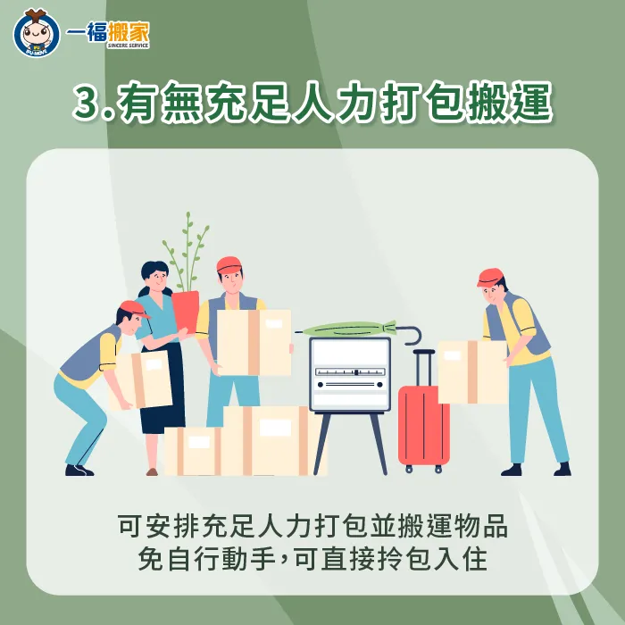 可安排充足人力到場服務-台中 整理師 搬家