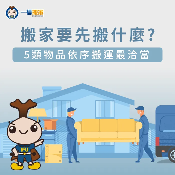 物品分類依序搬運-搬家要先搬什麼