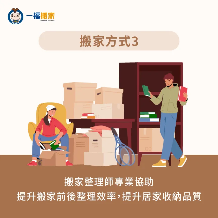 搬家整理師的專業打包和收納服務,讓搬家更順利,減輕搬家壓力 搬家整理師-搬家怎麼打包
