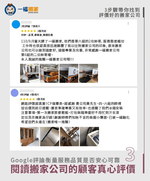 瀏覽搬家公司的顧客回饋-優質的搬家公司
