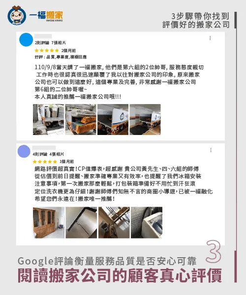 透過網友搬家心得分享,再次確認搬家公司的服務品質是否可信任 瀏覽搬家公司的顧客回饋-優質的搬家公司