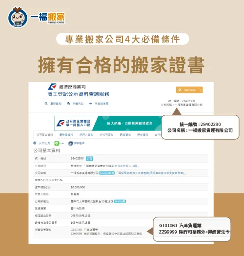合法登記立案經營的搬家公司,是對顧客最基本的保障! 政府合法立案搬家公司-專業搬家公司