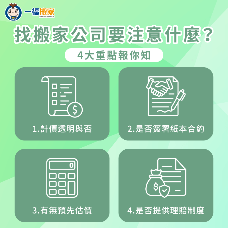 預約搬家公司需留意的4大建議分享-找搬家公司 注意