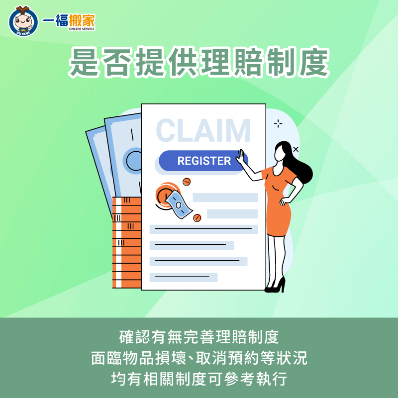 詢問清楚搬家公司的理賠機制-找搬家公司 注意