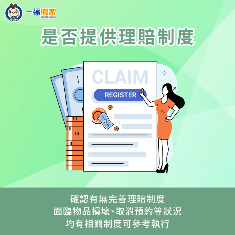 詢問清楚搬家公司的理賠機制-找搬家公司 注意