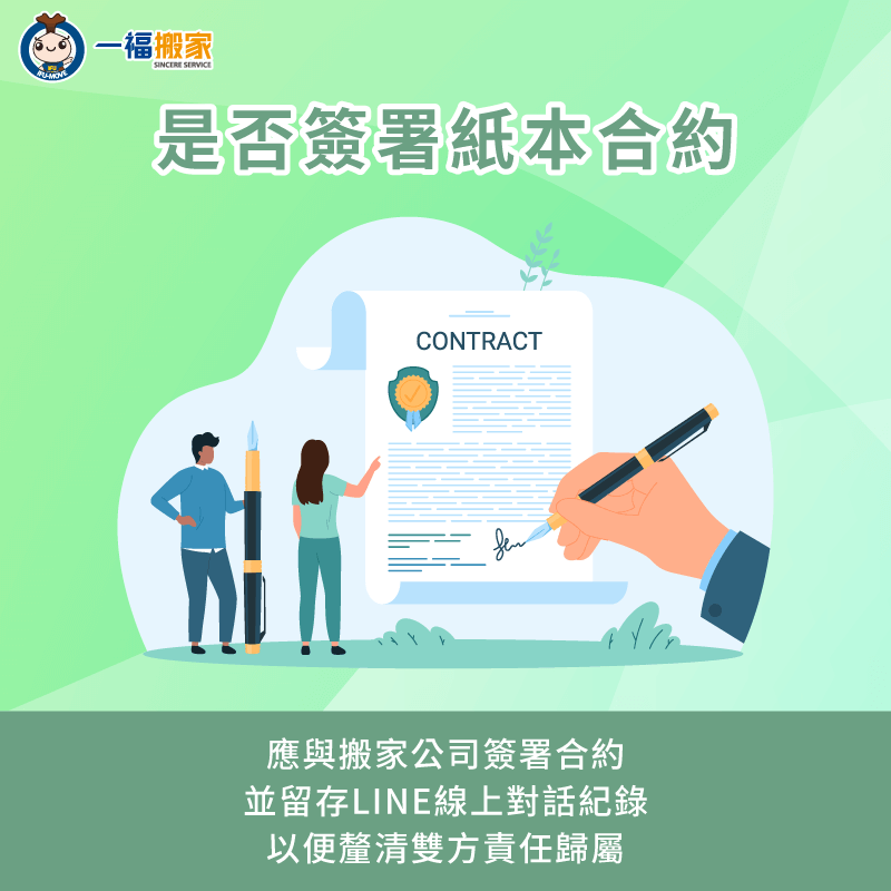 需留意有無簽署合約的流程-找搬家公司 注意