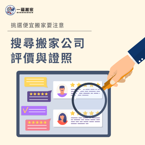 搬家公司評價及認證-便宜搬家公司