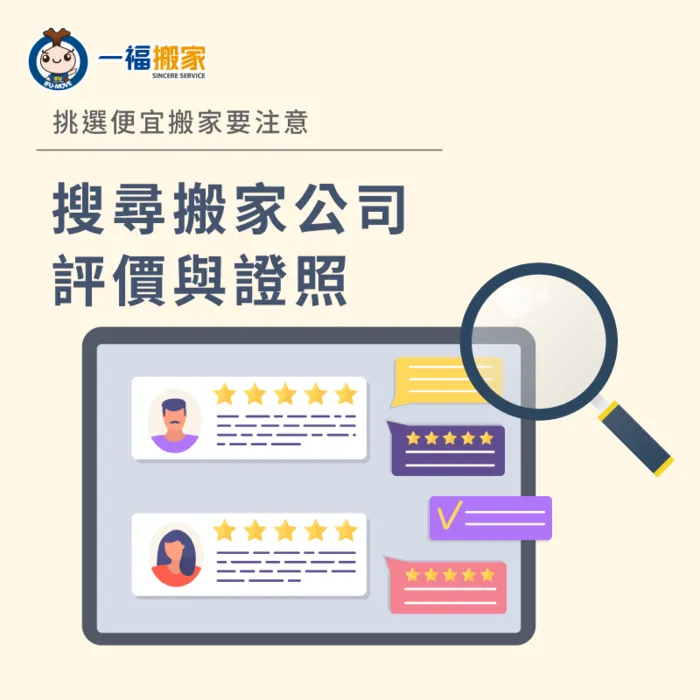 找尋一間合法、擁有好評的搬家公司,讓搬家更順利 搬家公司評價及認證-便宜搬家公司