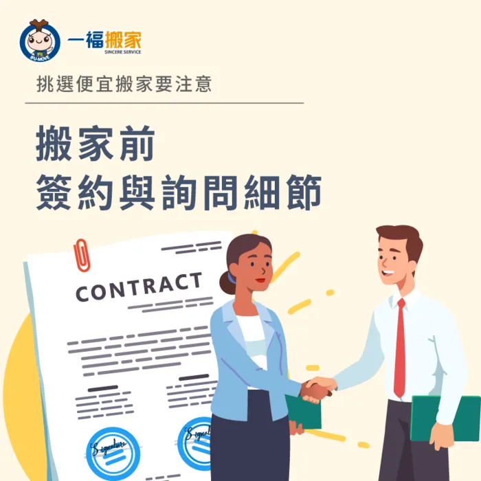 搬家前一定要進行簽約,保障雙方權益 搬家前簽約-便宜搬家公司