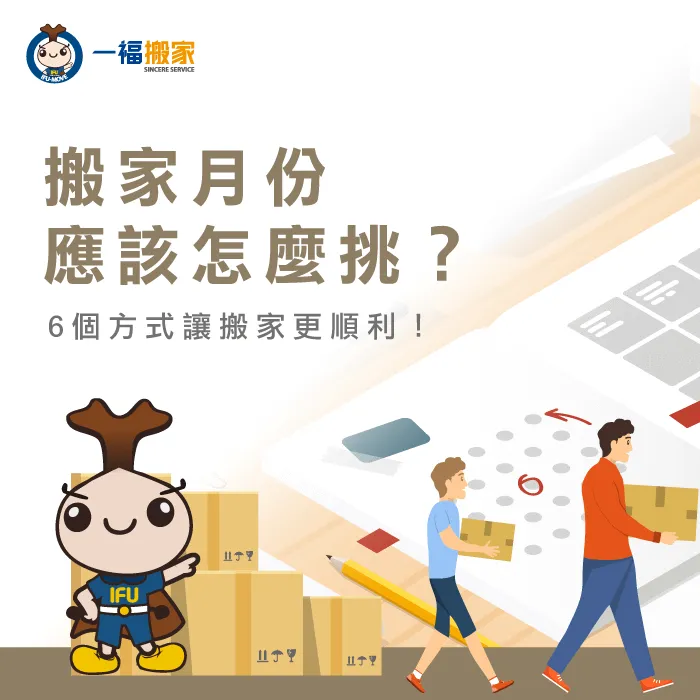 搬家月份怎麼定-台中搬家公司推薦