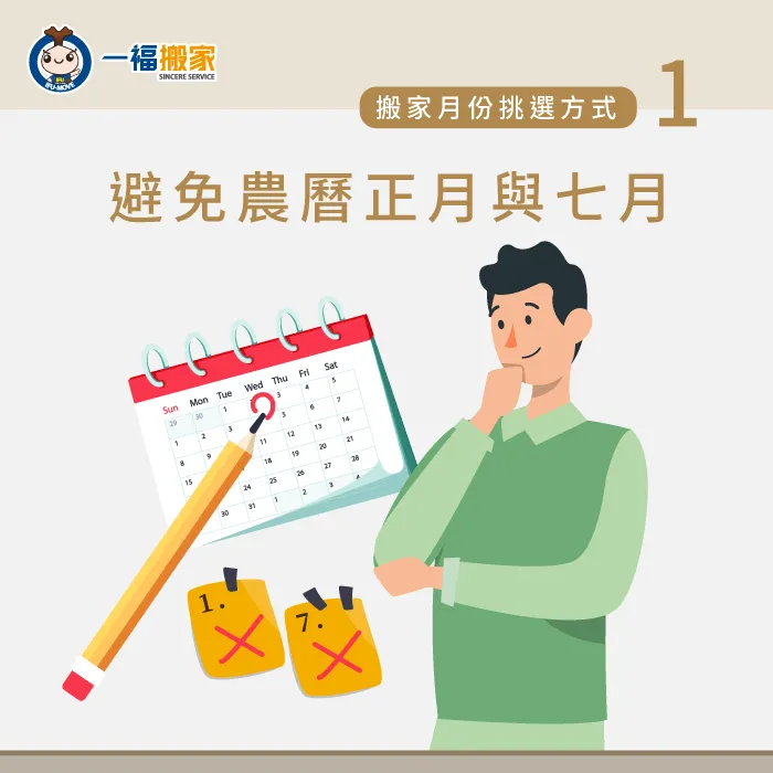 跟隨傳統習俗-搬家月份怎麼定