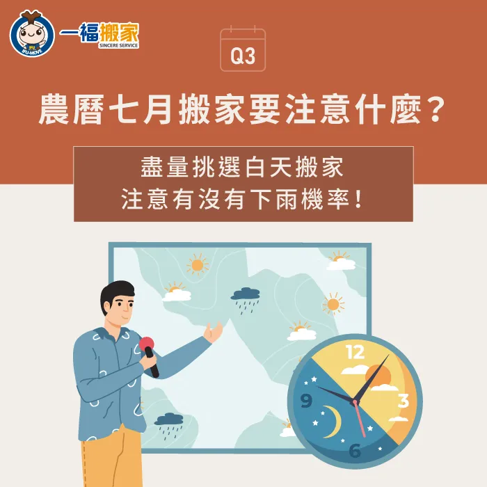七月搬家的注意事項主要是要觀察天氣與氣候轉變 七月搬家注意事項-七月可以搬家嗎